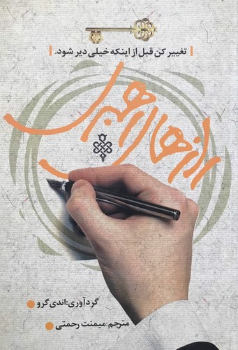 تصویر کتاب رازهای رهبری