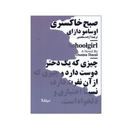 تصویر کتاب صبح خاکستری