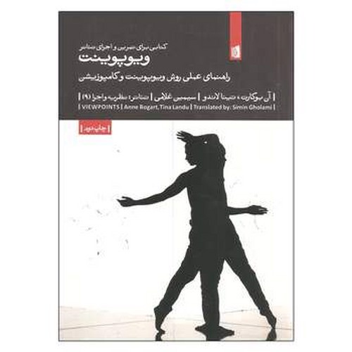 تصویر کتاب ویوپوینت