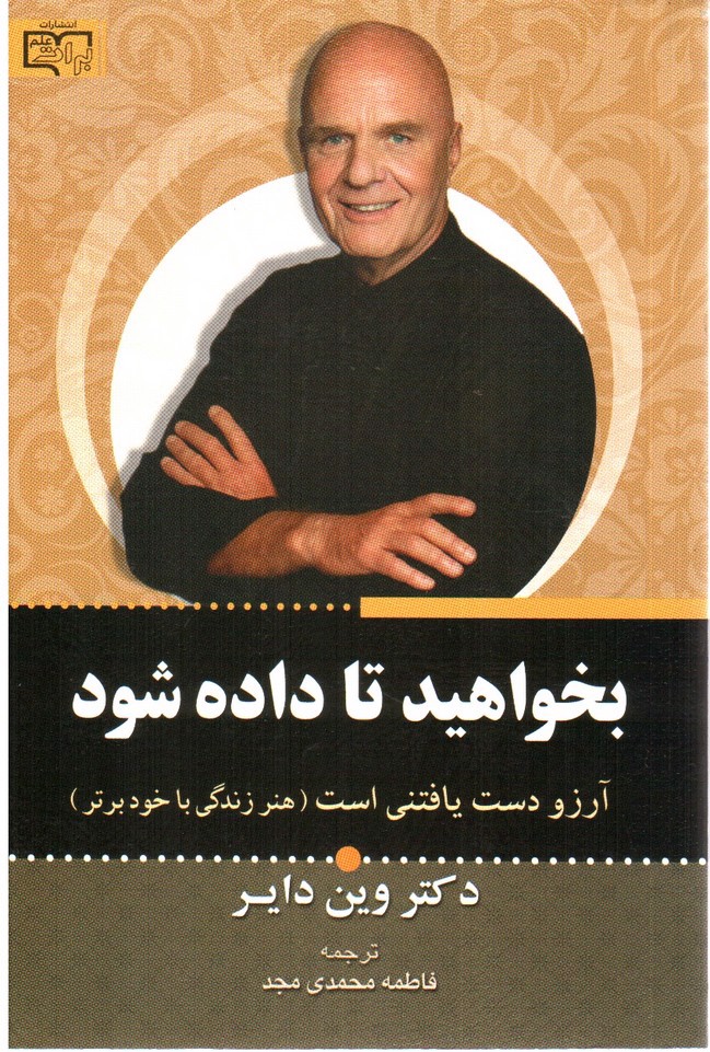 تصویر کتاب بخواهید تا داده شود 
