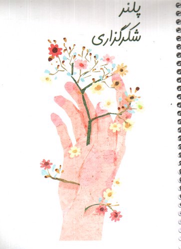 تصویر پلنر شکرگزاری (کد 495)
