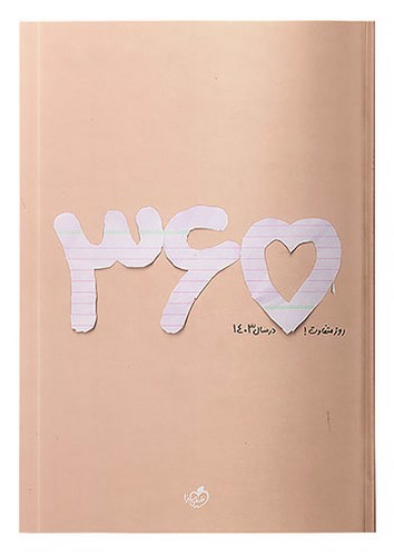 تصویر خیلی سبز سررسید 1403 (صورتی) (جمعه جدا)