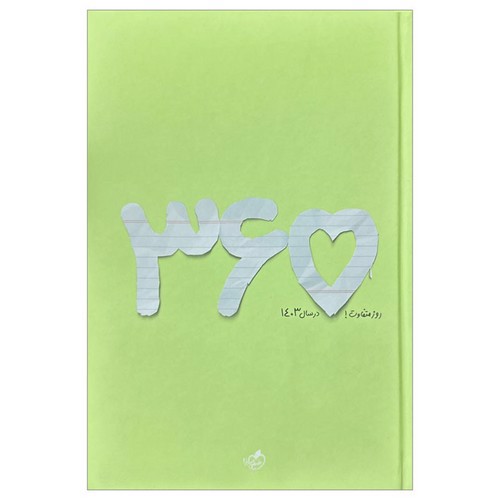 تصویر خیلی سبز سررسید 1403 (سبز) (جمعه جدا)