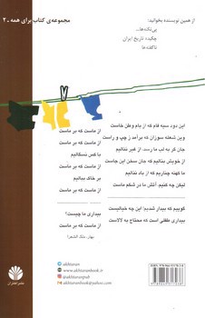 تصویر کتاب جامعه شناسی خودمانی (چرا درمانده ایم)