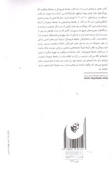 تصویر کتاب جامعه فرسودگی؛ جامعه شفافیت 