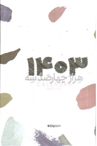 تصویر سررسید 1403 جیبی الیپون (طرح 6)