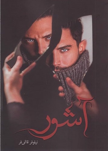 تصویر کتاب آشور 