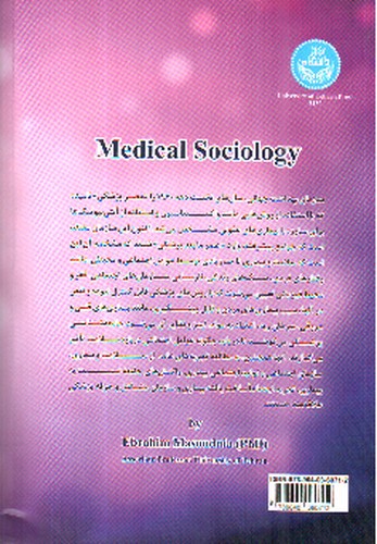تصویر کتاب جامعه شناسی پزشکی