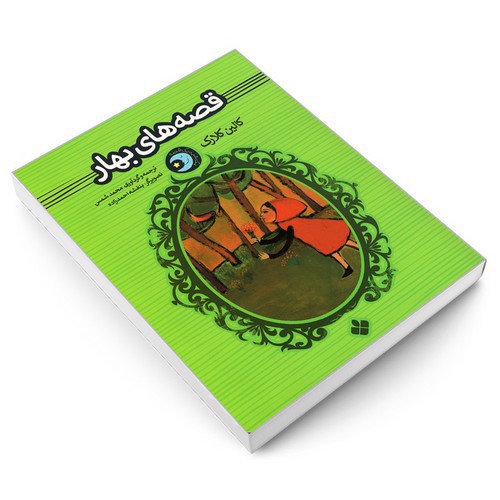 تصویر کتاب یک شب یک قصه (قصه های بهار)