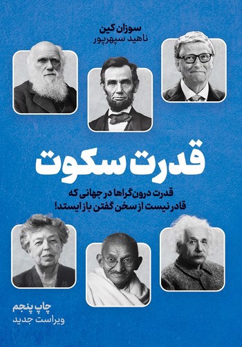 تصویر کتاب قدرت سکوت