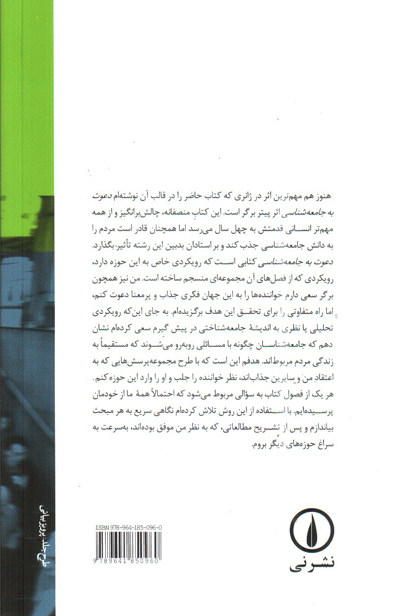 تصویر کتاب درآمدی بر جامعه شناسی