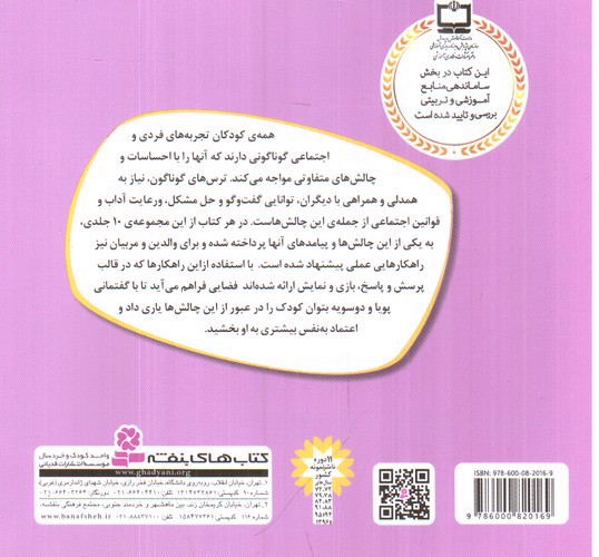 تصویر کتاب باهم بودن را یاد بگیریم (مجموعه 10 جلدی)