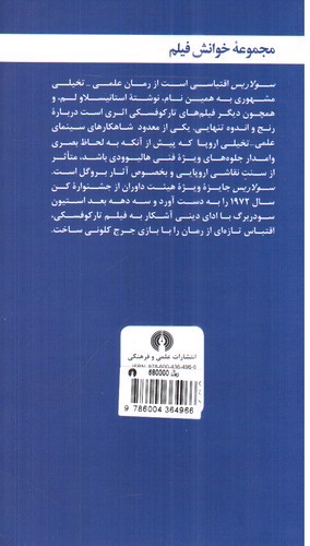 تصویر کتاب سولاریس