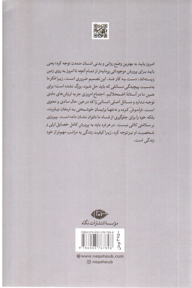 تصویر کتاب راه و رسم زندگی 