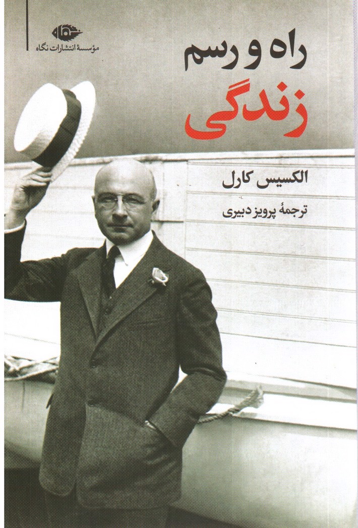 تصویر کتاب راه و رسم زندگی 