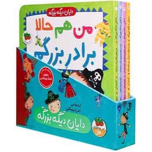 تصویر کتاب پک دایان دیگه بزرگه (قابدار) (4 جلدی)