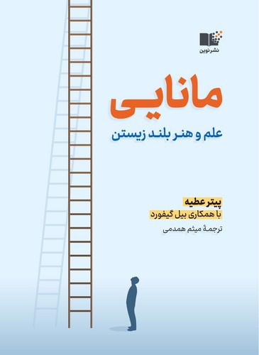 تصویر کتاب مانایی