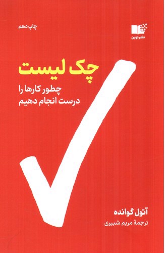 تصویر کتاب چک لیست