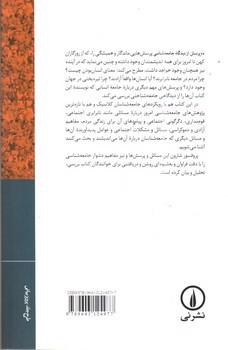 تصویر کتاب ده پرسش از دیدگاه جامعه شناسی 