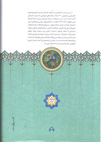 تصویر کتاب نامه های محمد علی فروغی