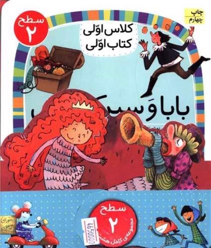 تصویر کتاب پک کلاس اولی کتاب اولی (سطح 2) (8 جلدی)