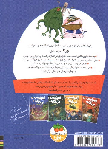 تصویر کتاب آمیتیس بی کله 4 (الی اسکلت)