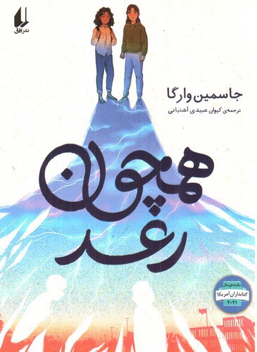 تصویر کتاب همچون رعد