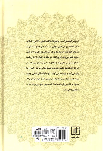 تصویر کتاب نیایش فیلسوف