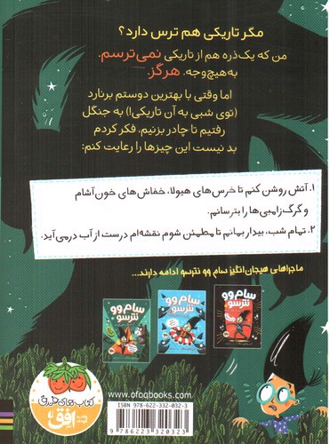 تصویر کتاب سام وو نترسو 3 (از تاریکی نمی ترسد)