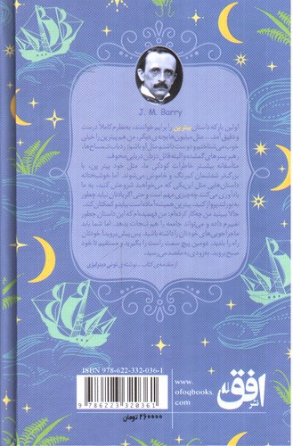 تصویر کتاب رنگین کمان کلاسیک 6 (پیتر پن)