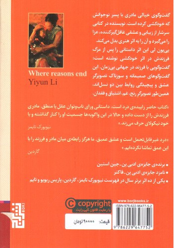 تصویر کتاب آنجا که دیگر دلیلی نیست