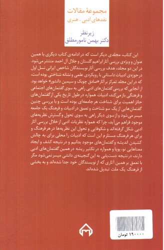 تصویر کتاب نشانه شناسی و نقد ادبیات داستانی معاصر 2