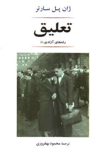 تصویر کتاب تعلیق
