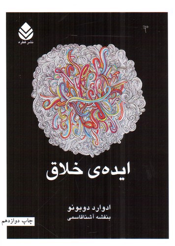 تصویر کتاب ایده خلاق