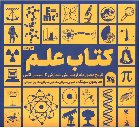 تصویر کتاب کتاب علم