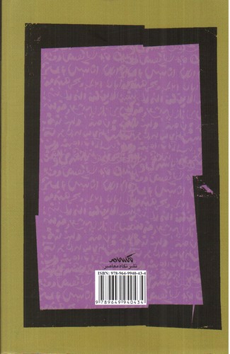 تصویر کتاب هستی و امر قدسی
