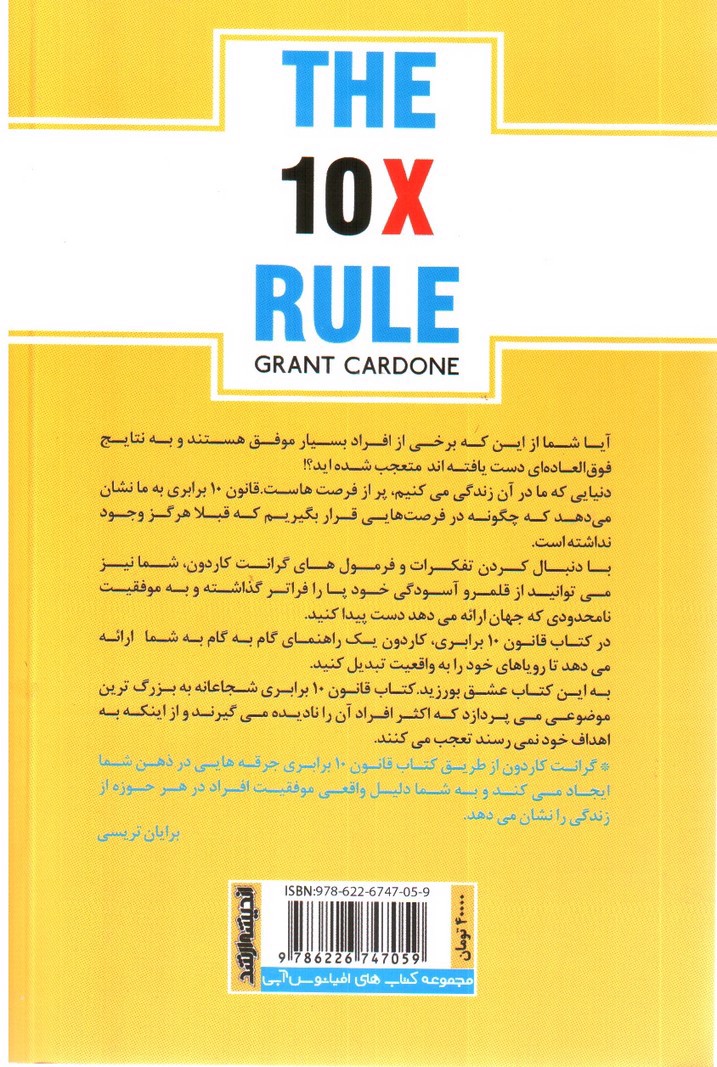 تصویر کتاب قانون 10 برابری 