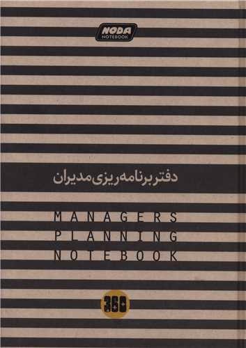 تصویر دفتر برنامه ریزی مدیران (کد 883)