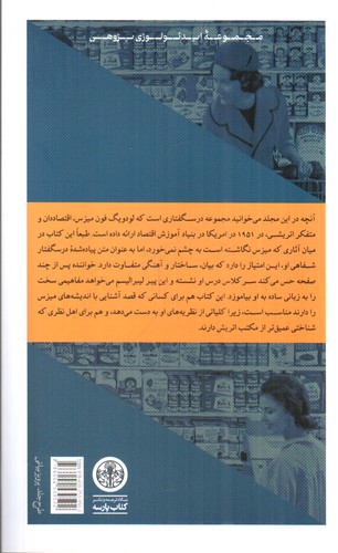 تصویر کتاب بازار آزاد و دشمنان آن
