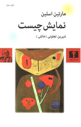 تصویر کتاب نمایش چیست