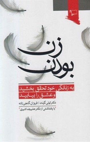 تصویر کتاب زن بودن