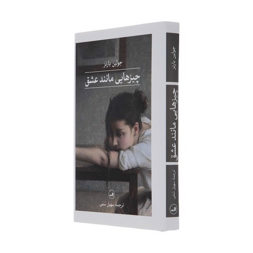 تصویر کتاب چیزهایی مانند عشق