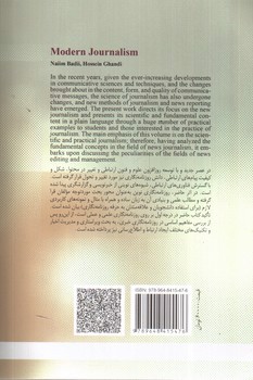 تصویر کتاب روزنامه نگاری نوین 