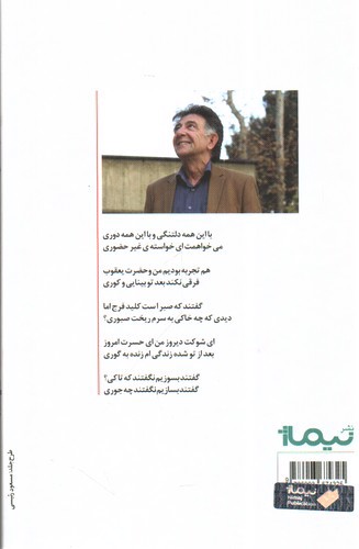 تصویر کتاب می خواهمت ای خواسته ی غیرحضوری (پازل شعر امروز)