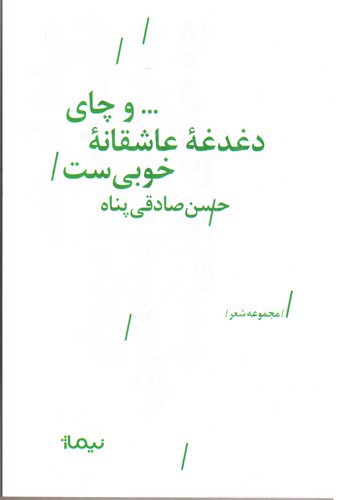 تصویر کتاب و چای دغدغه عاشقانه ی خوبی ست