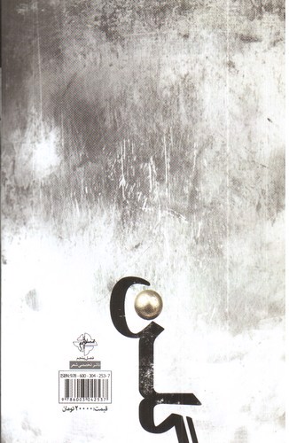 تصویر کتاب گلن (پازل شعر امروز)