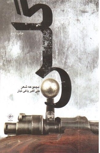 تصویر کتاب گلن (پازل شعر امروز)