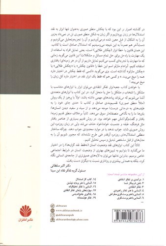 تصویر کتاب جعبه ابزار تفکر انتقادی