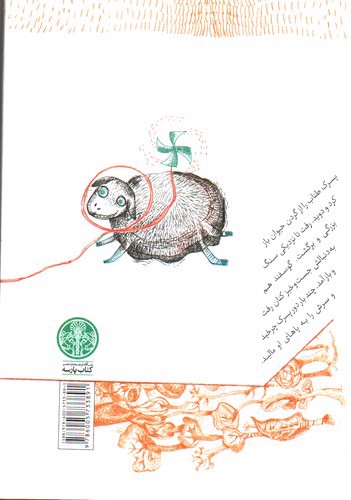 تصویر کتاب یکی بود یکی نبود 1 (قصه هایی از بوستان)