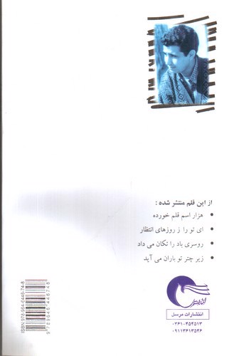 تصویر کتاب و چشم های تو باران
